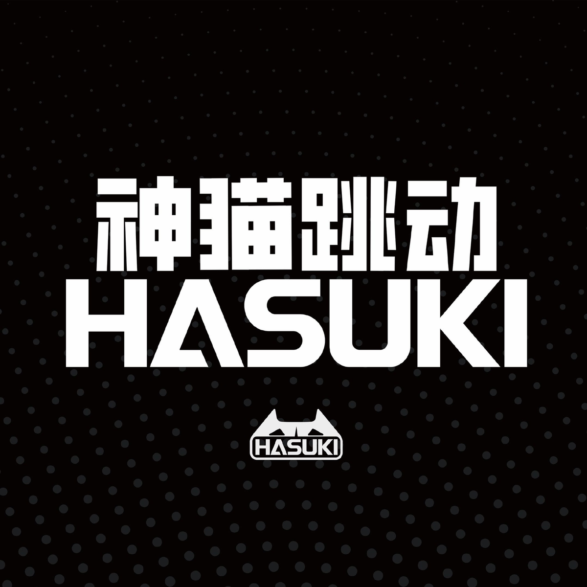 HASUKI