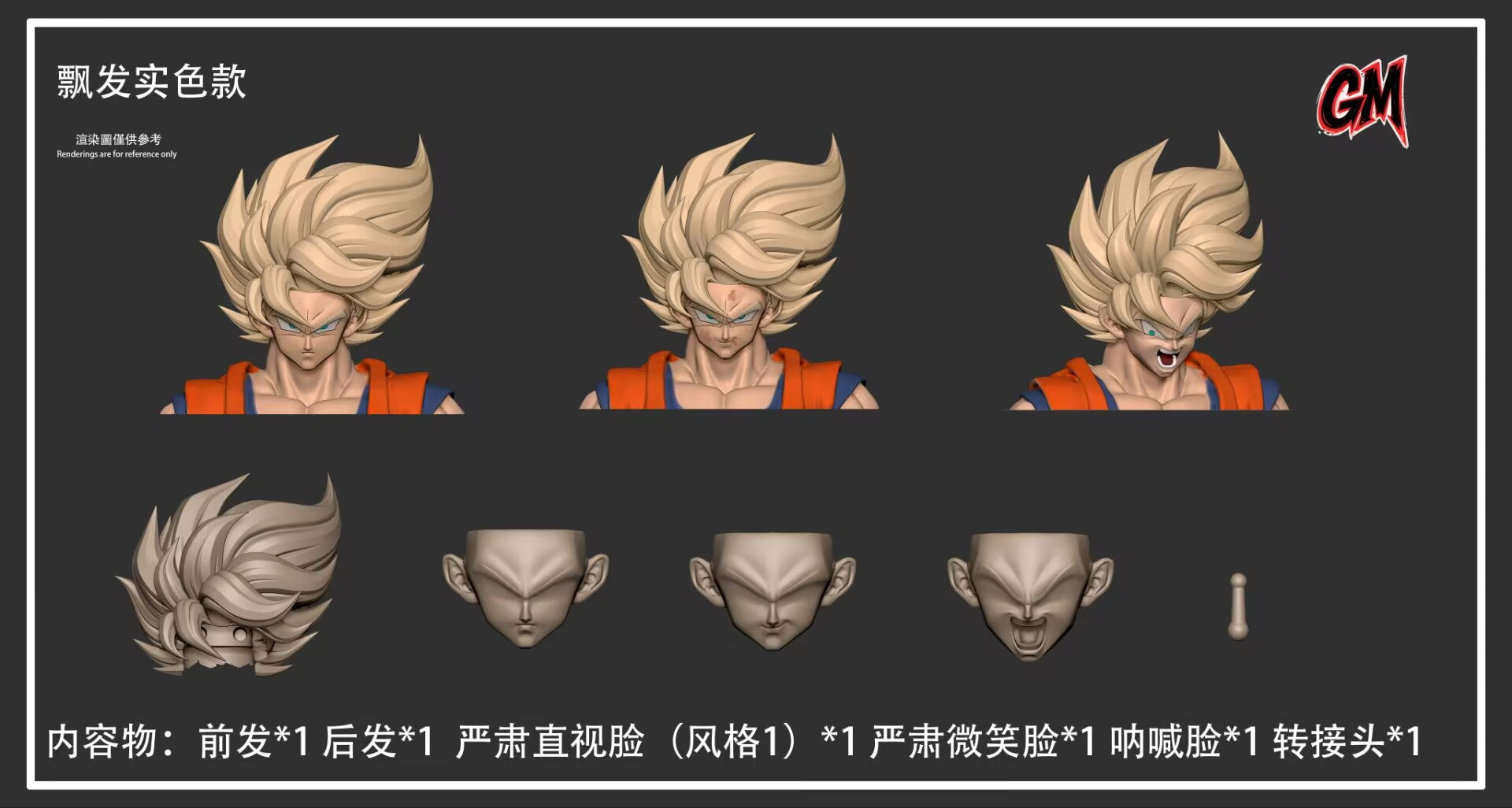 【Pre Order】 GM Super Racing Sun Wukong Accessory Pack Super Racing Solid Color Floating Hair/Straight Hair