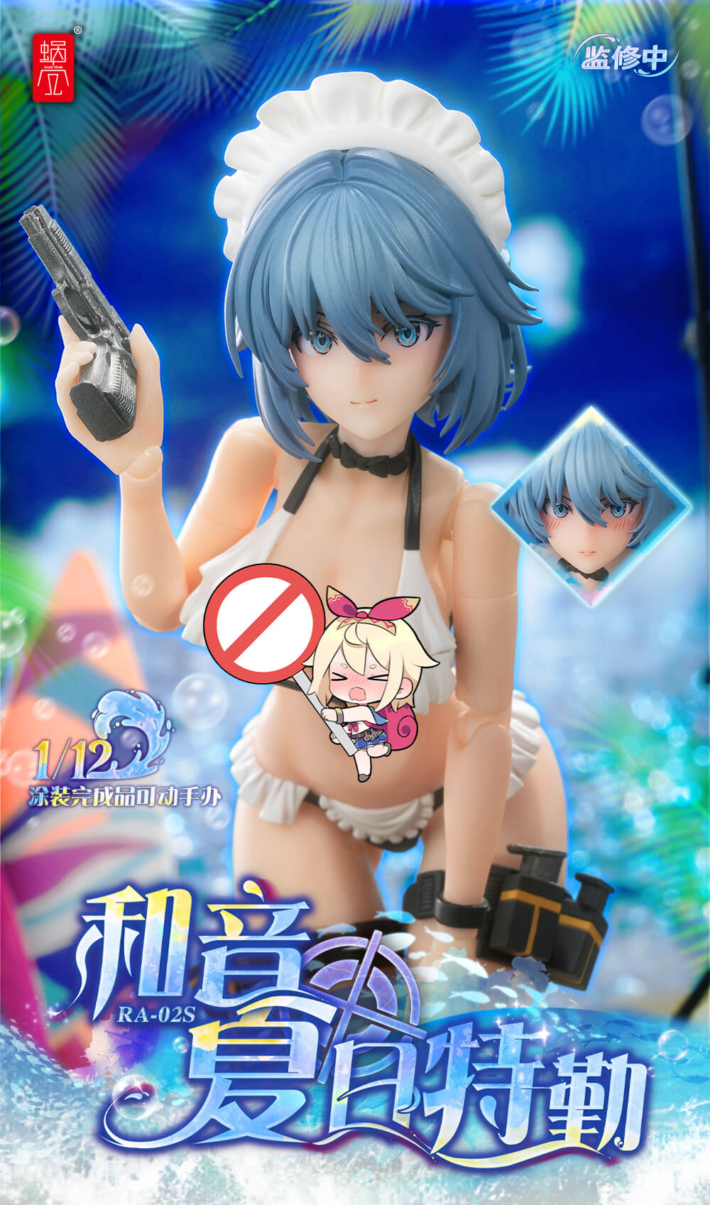 【Pre-Order】Snail Shell RA-02S and Sound · Summer Special Service 1/12 painted finished product movable figurine