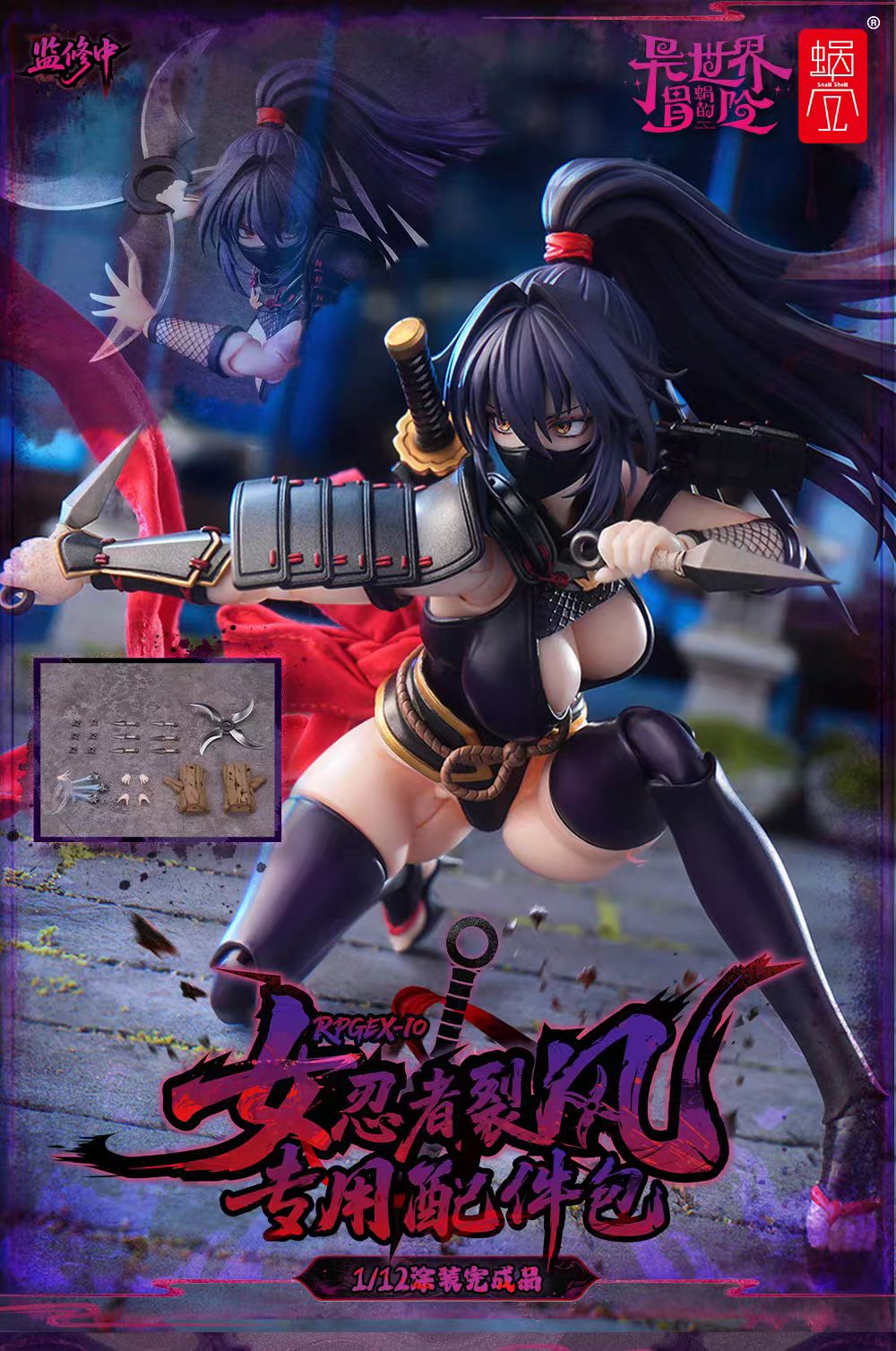 【Pre-Order】Snail's Shell: Snail's Otherworldly Adventure RPGEX-10 Female Ninja Rift 1/12 Scale Articulated Figure, Accessory Pack