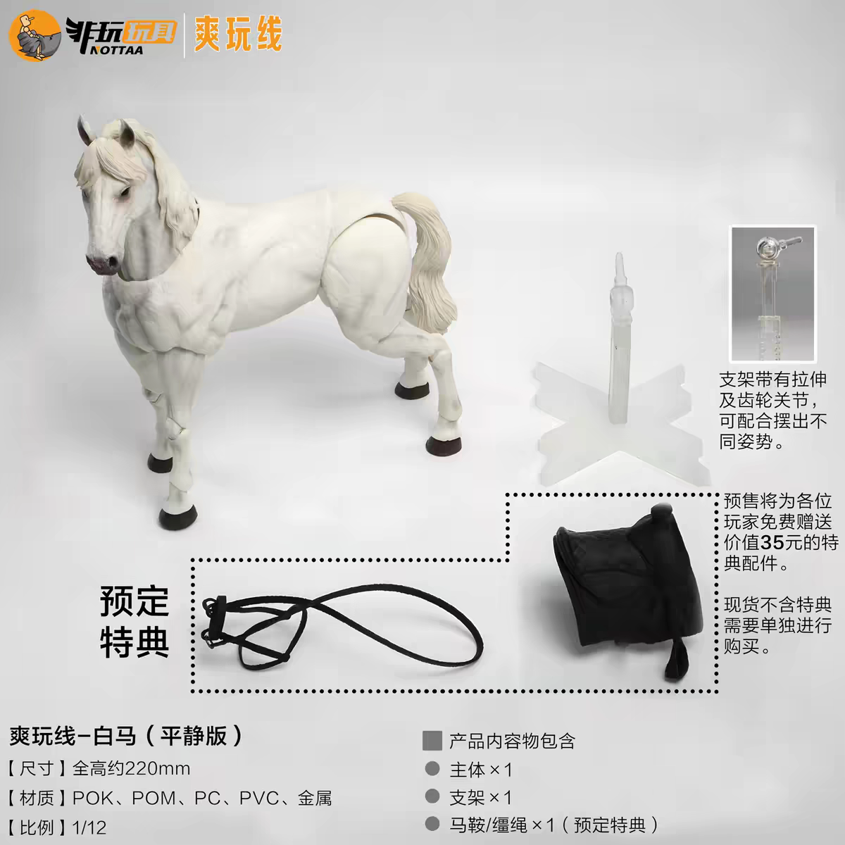[In Stock] NOTTAA-XTREME Fun Play Line 1/12 Scale Articulated Horse Model