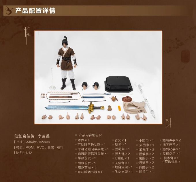 【Pre-Order】NOTTAA-XTREME Chinese Paladin Li Xiaoyao 1/12 Scale Articulated Figure DLC