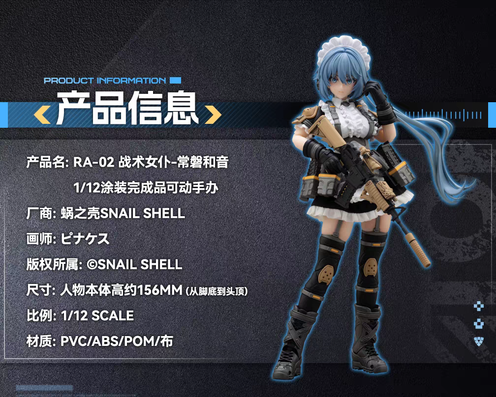 【 Instock items 】 Snail Shell RA-02 Tactical Maid - Joban and Sound 1/12 Painted Finished Product Mobile Handpiece