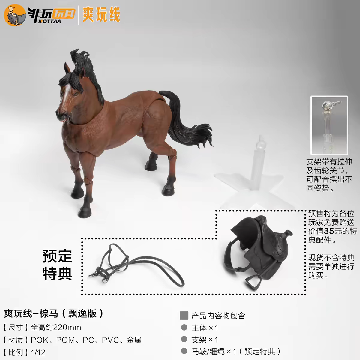 [In Stock] NOTTAA-XTREME Fun Play Line 1/12 Scale Articulated Horse Model