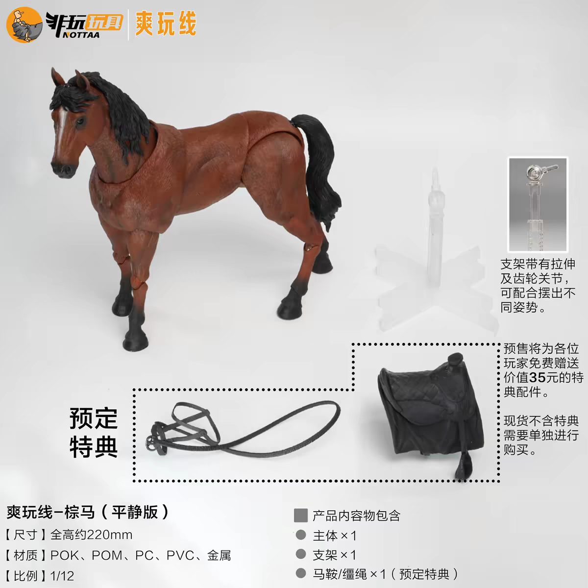 [In Stock] NOTTAA-XTREME Fun Play Line 1/12 Scale Articulated Horse Model