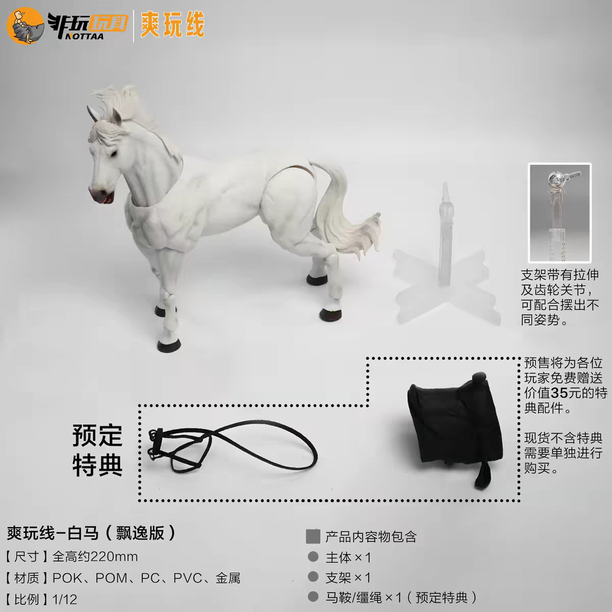 [In Stock] NOTTAA-XTREME Fun Play Line 1/12 Scale Articulated Horse Model
