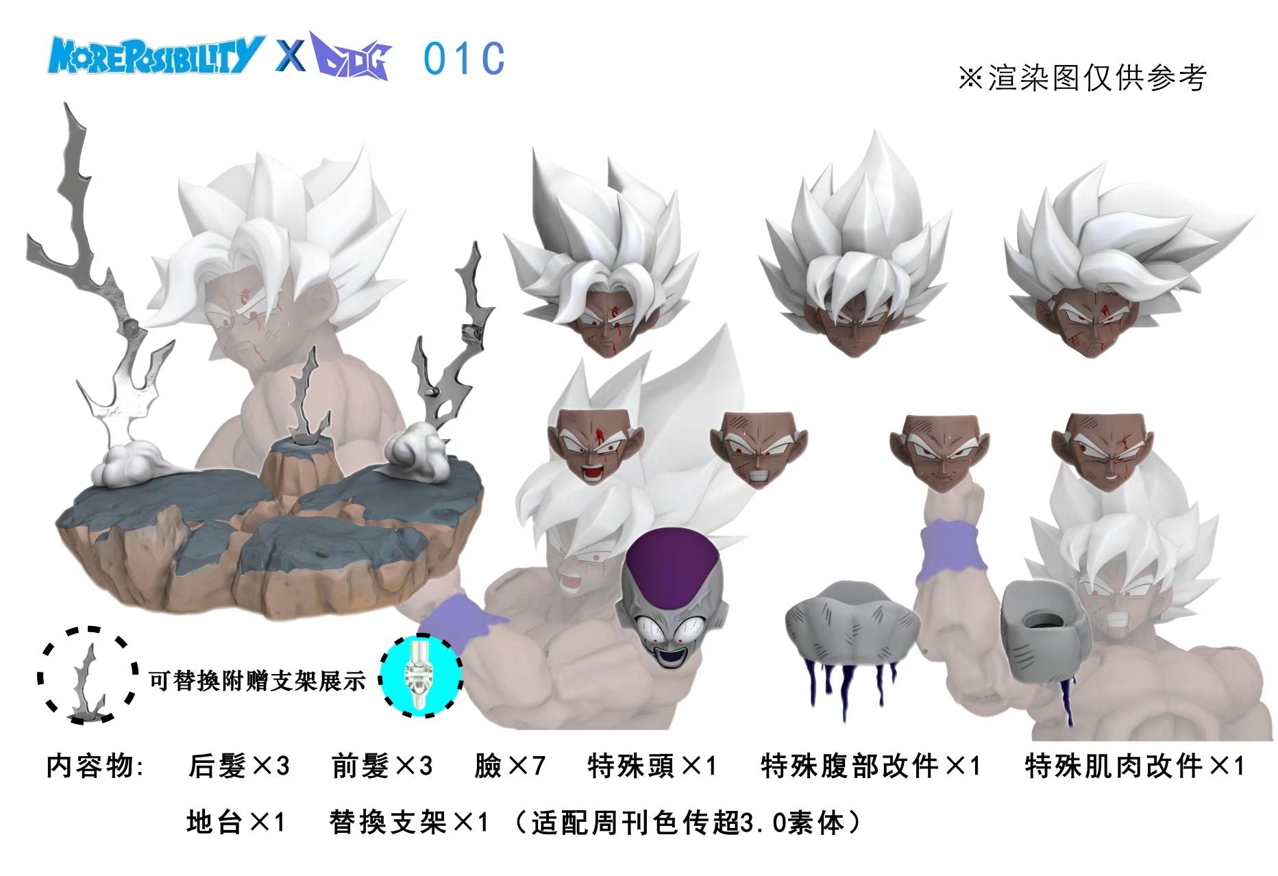 【Pre-Order】More possibility &amp; DDG Studio Super Saiyan Head Sculpt Accessory Pack